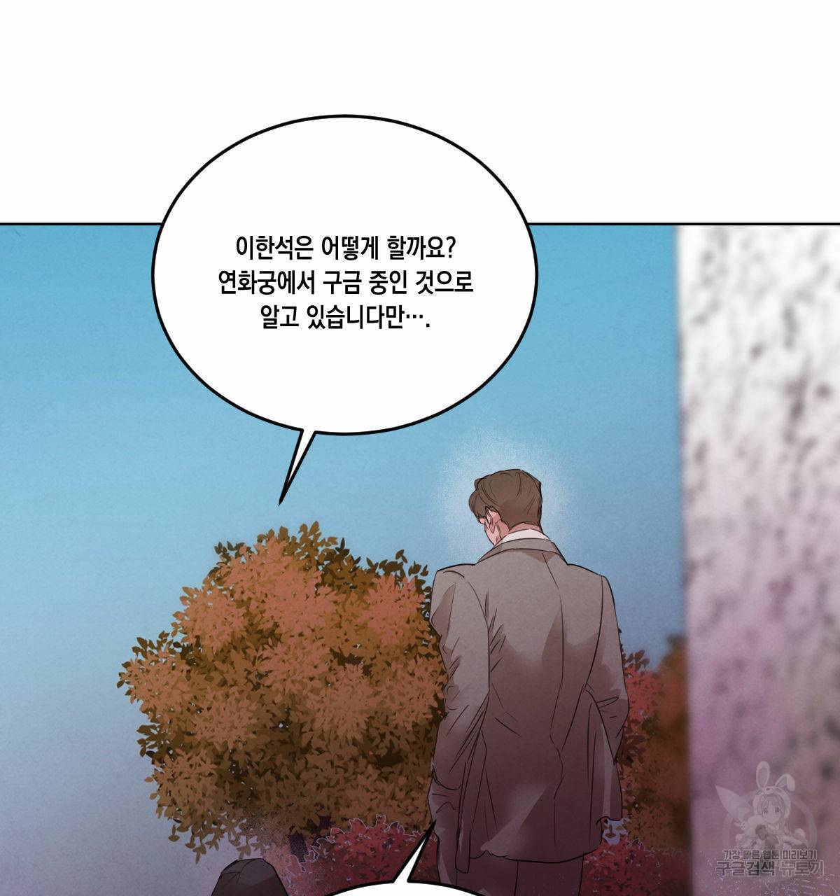버드나무 로맨스 54화 29