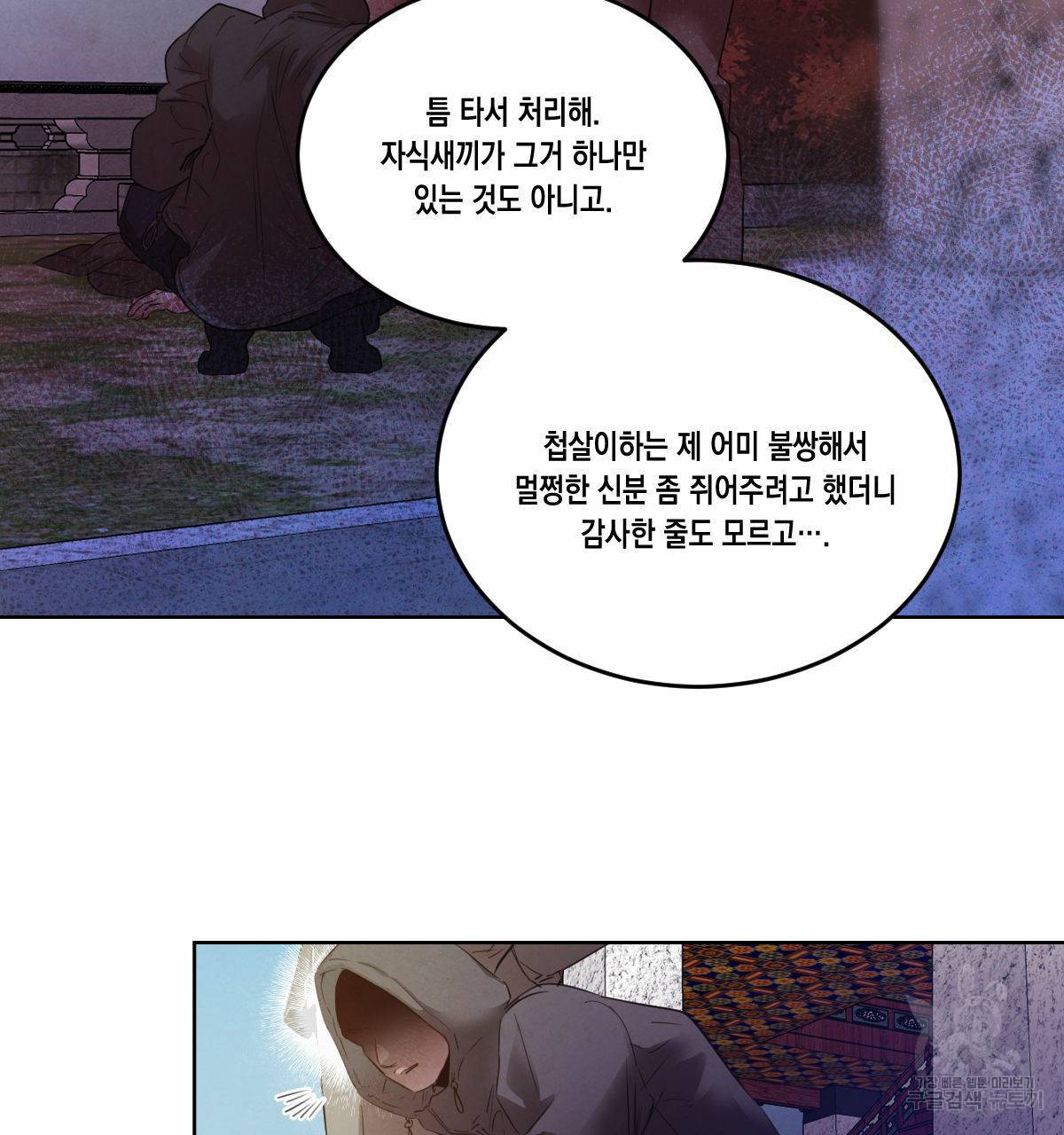 버드나무 로맨스 54화 30
