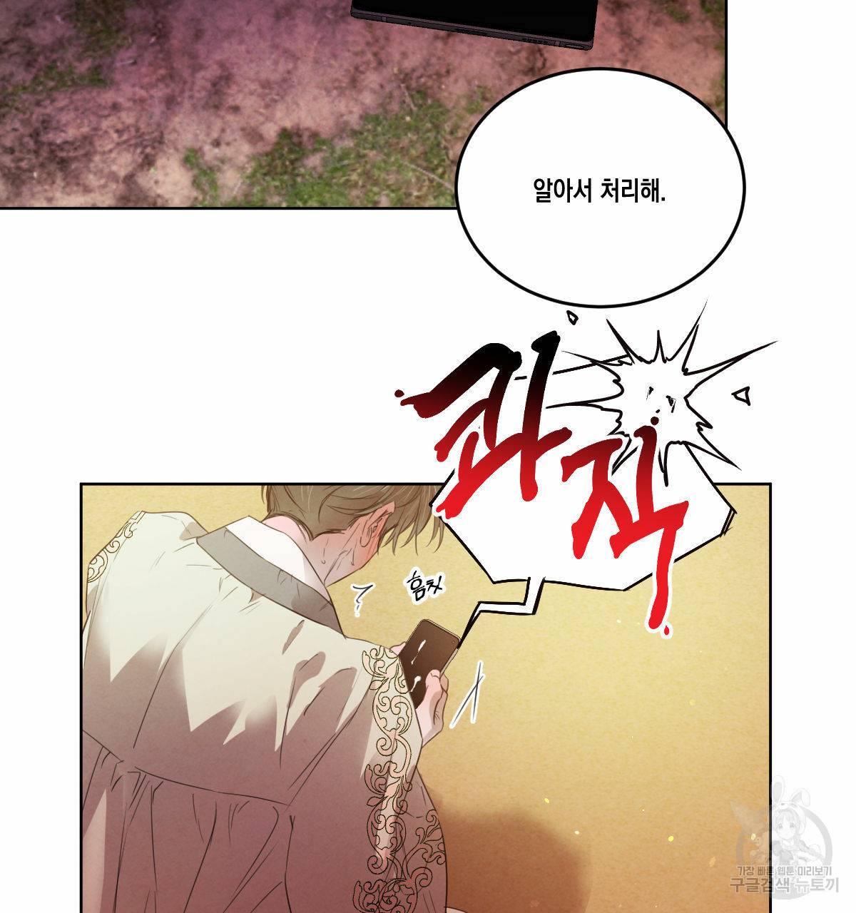 버드나무 로맨스 54화 32