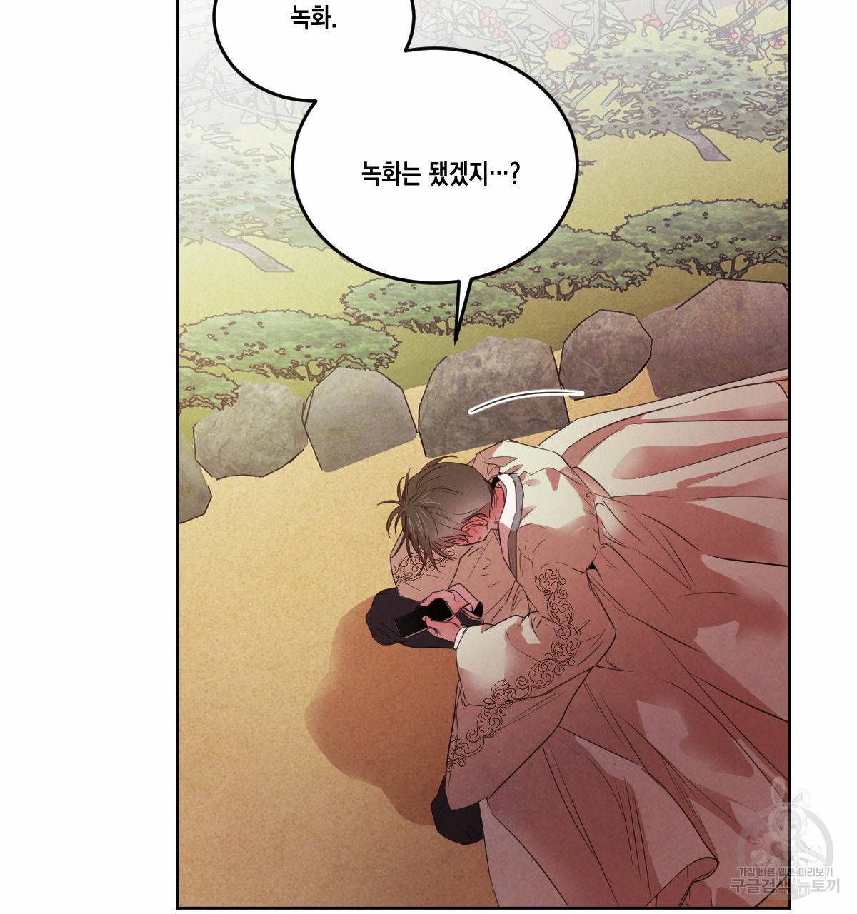 버드나무 로맨스 54화 35