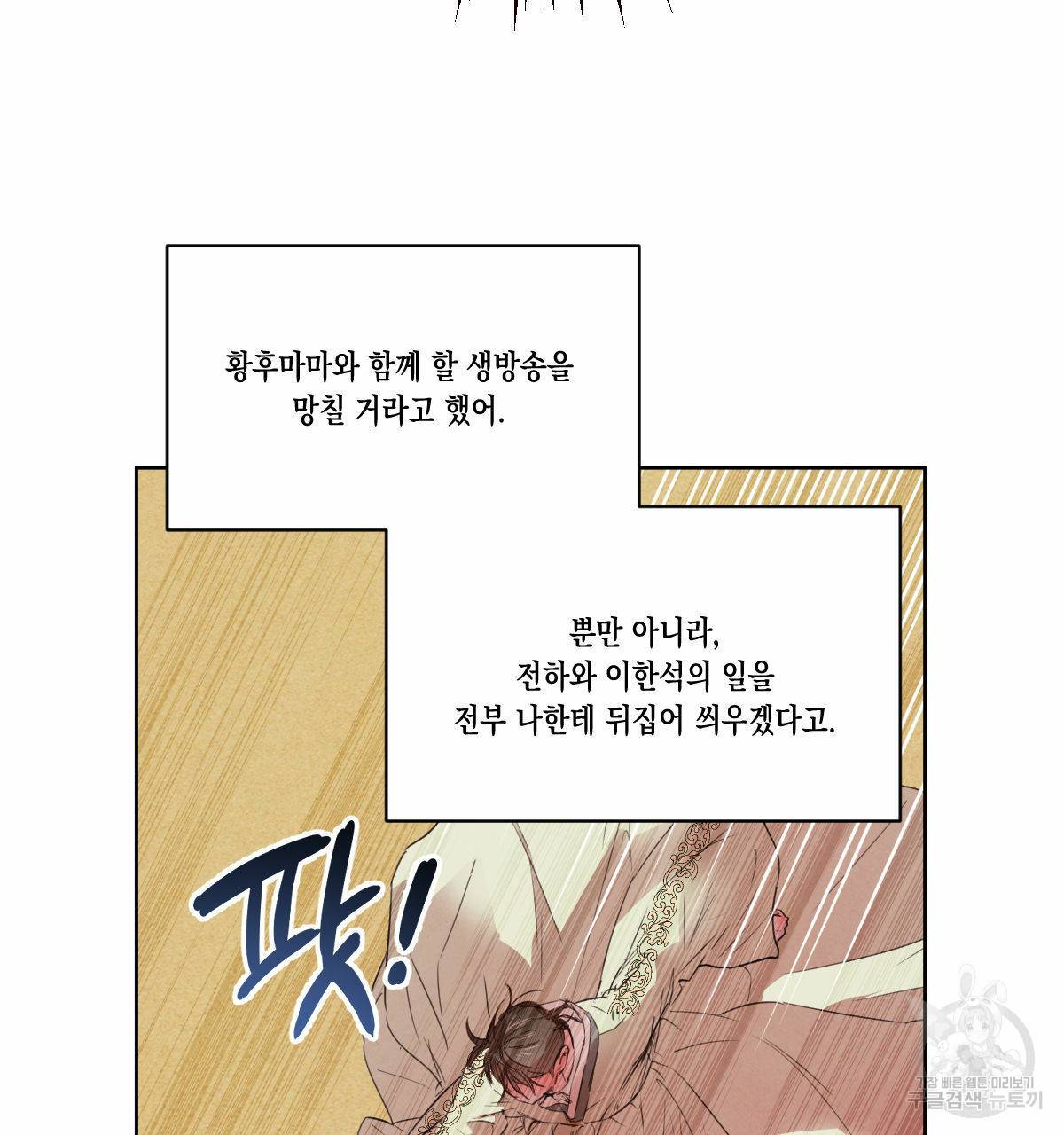 버드나무 로맨스 54화 40