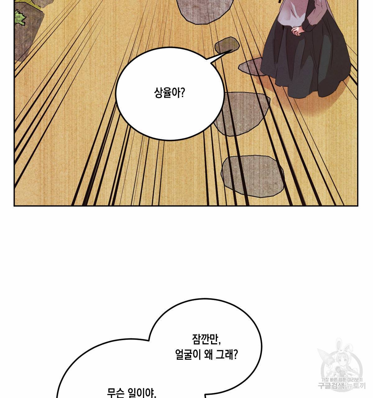 버드나무 로맨스 54화 45