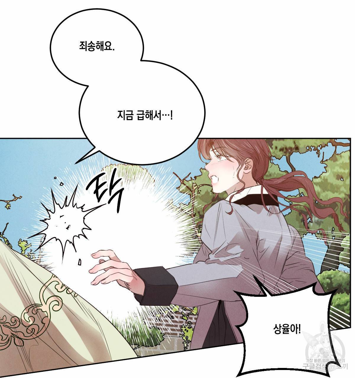 버드나무 로맨스 54화 47