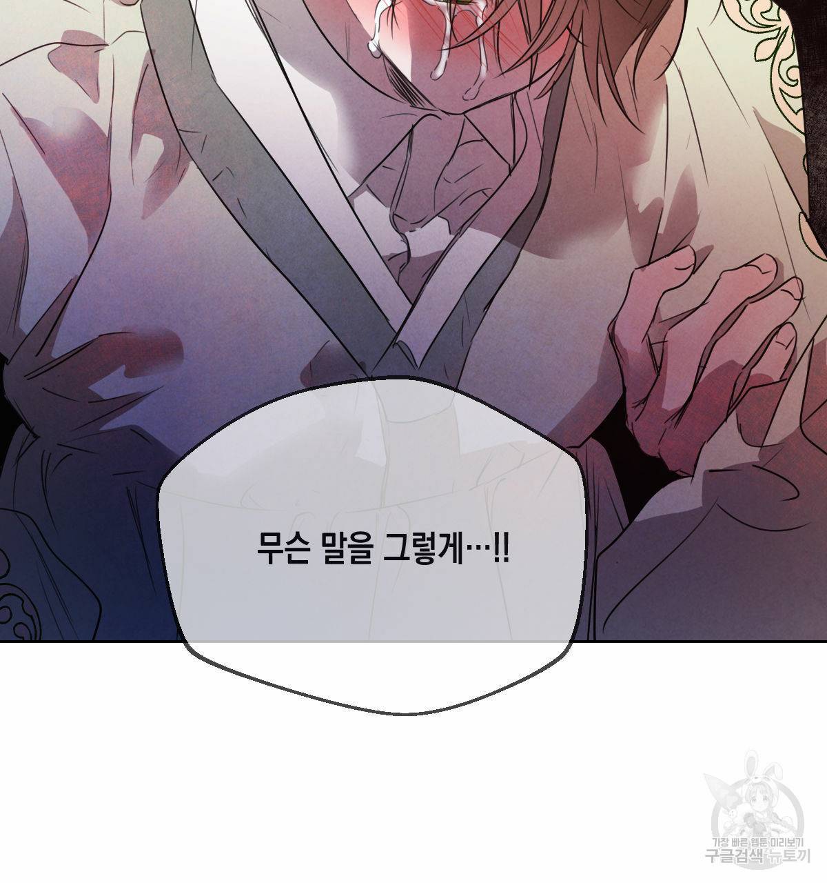 버드나무 로맨스 54화 54