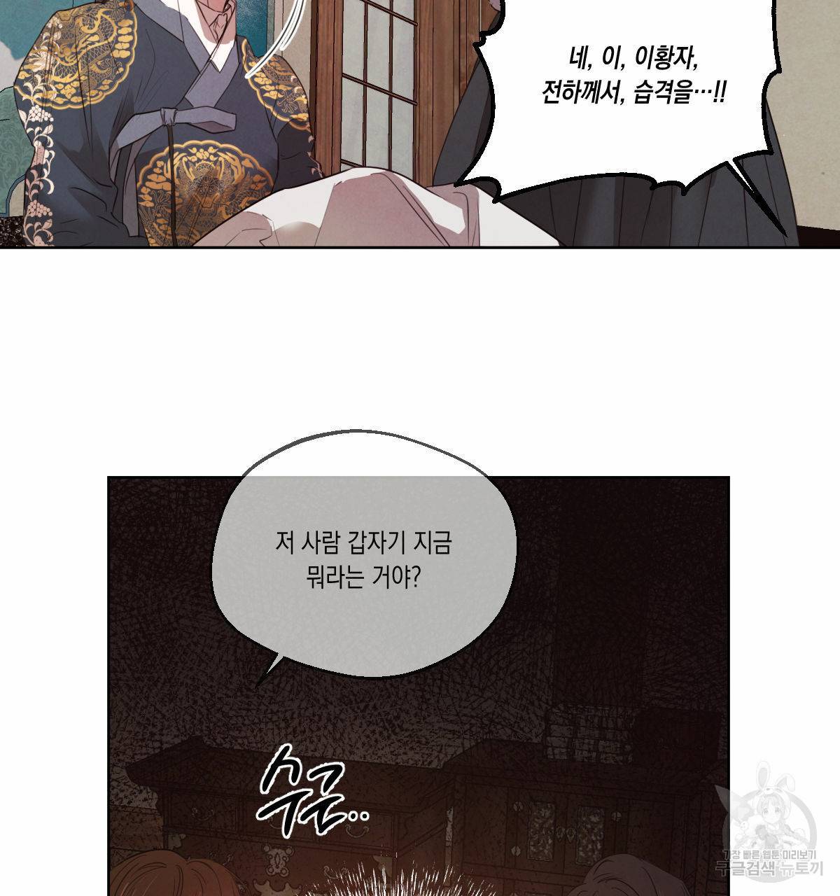 버드나무 로맨스 54화 69
