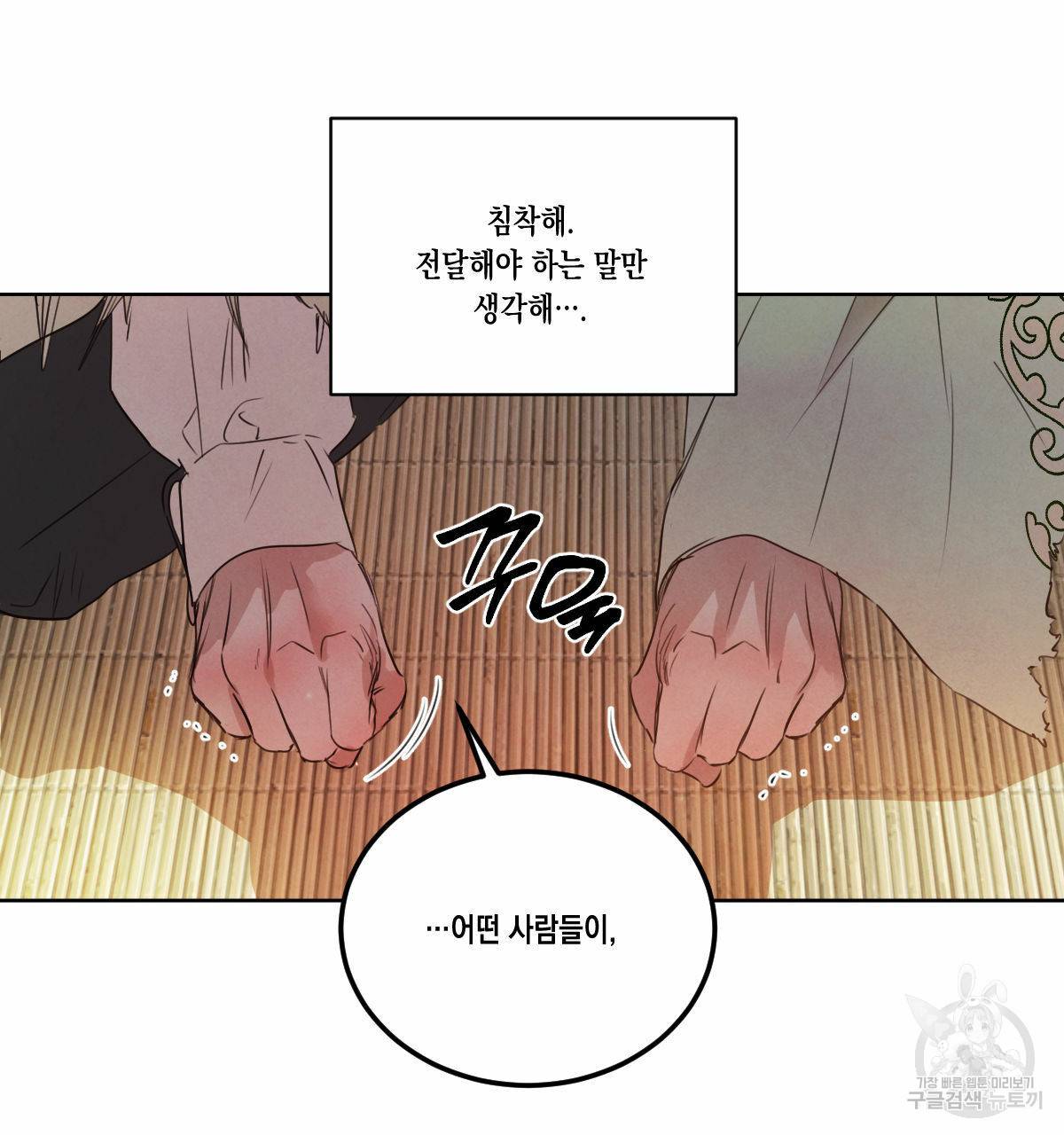 버드나무 로맨스 54화 71