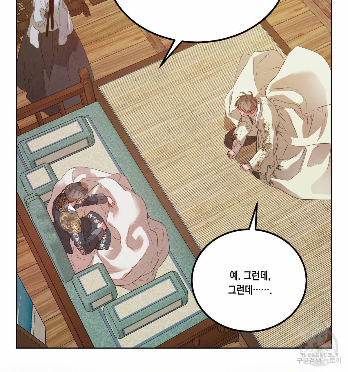 버드나무 로맨스 54화 74