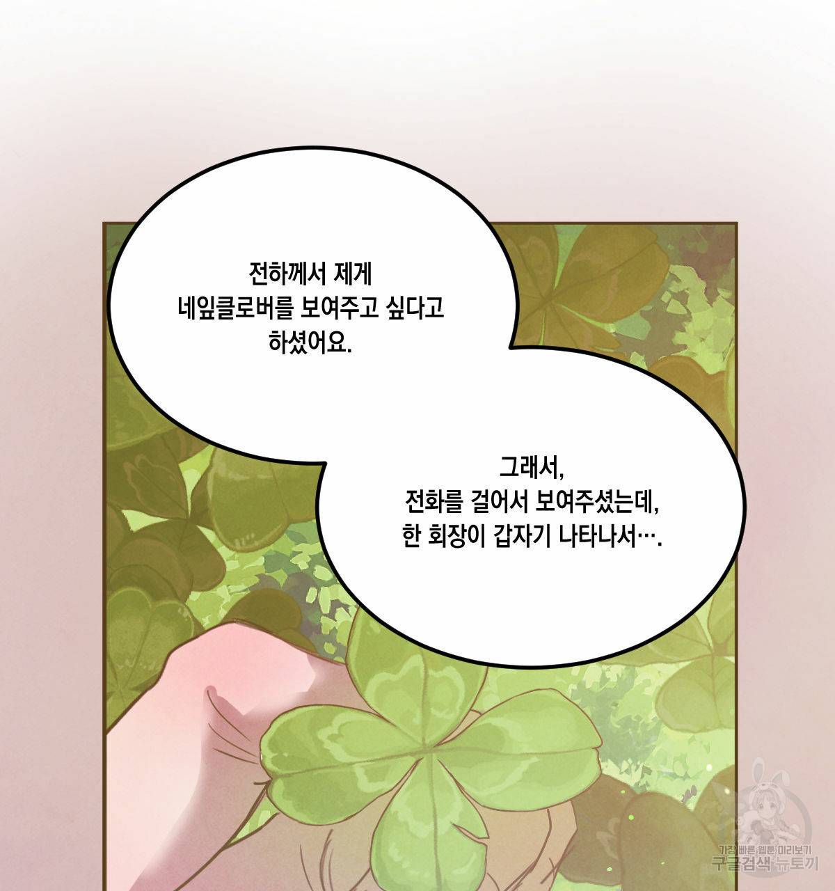 버드나무 로맨스 54화 75