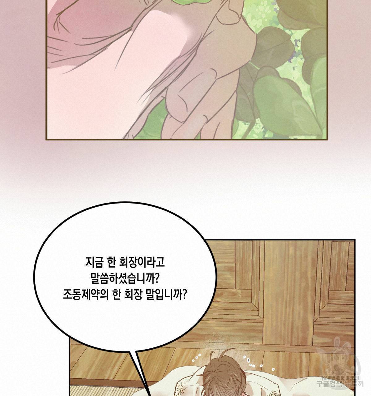 버드나무 로맨스 54화 76
