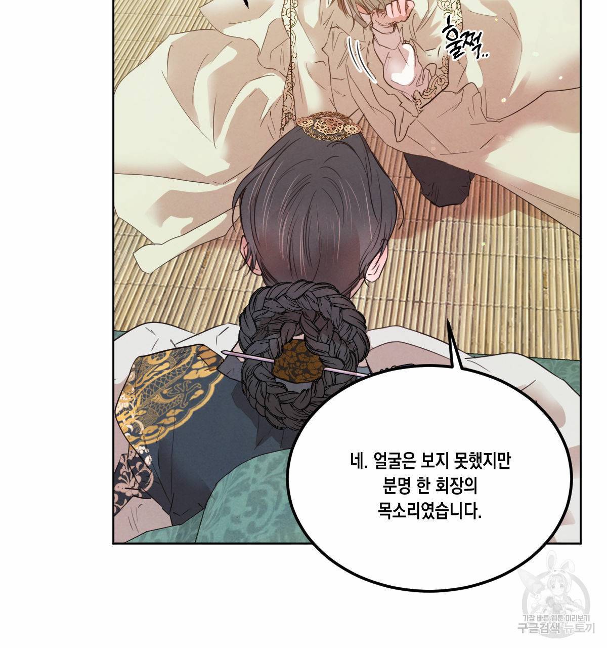 버드나무 로맨스 54화 77