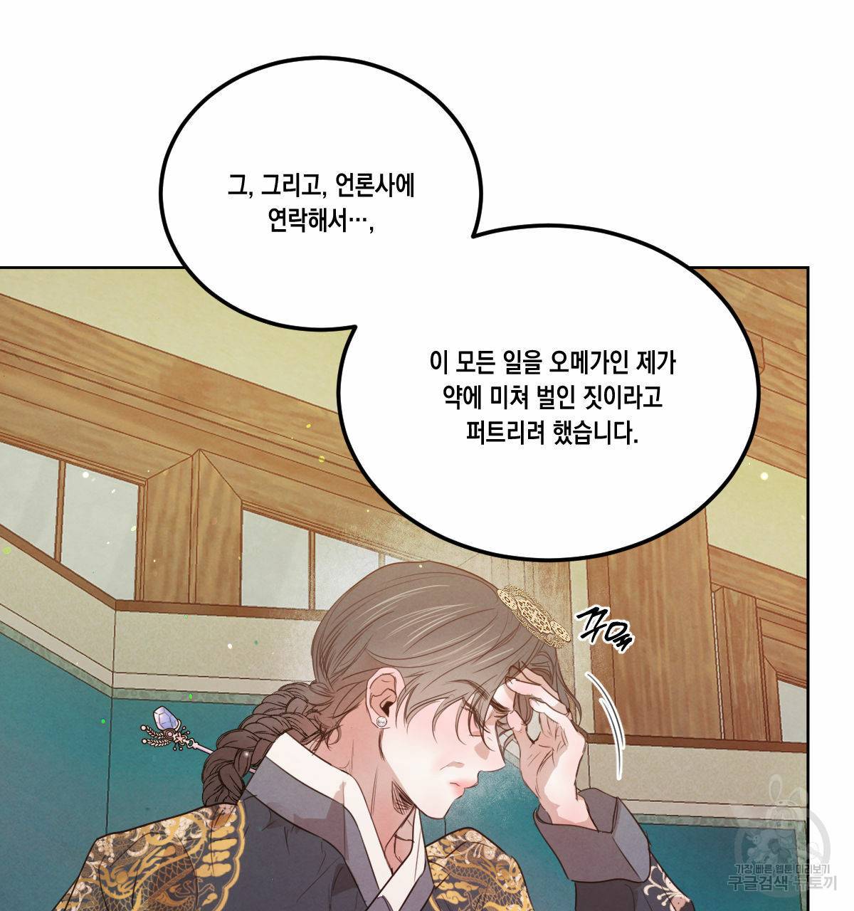 버드나무 로맨스 54화 78