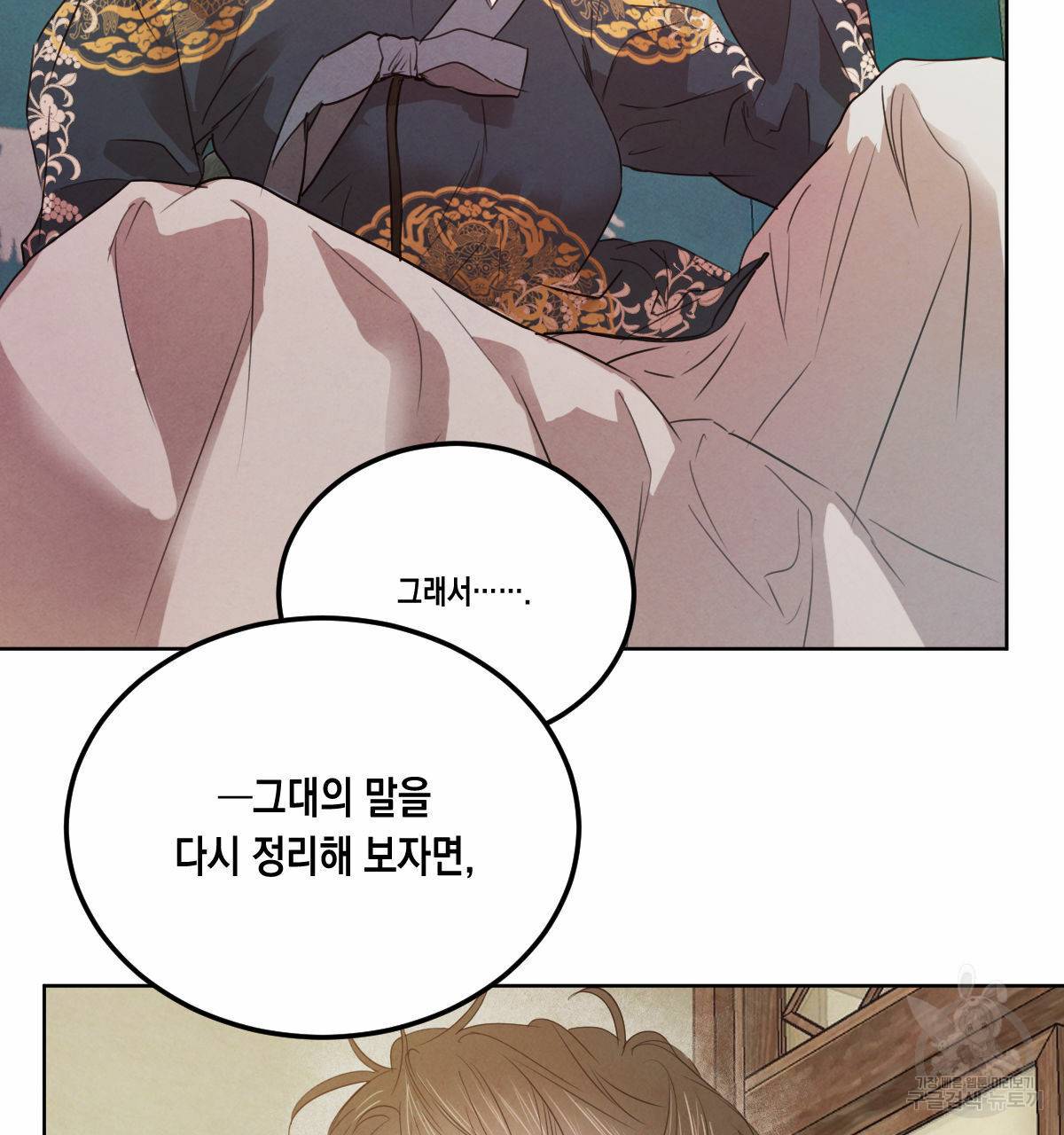 버드나무 로맨스 54화 79