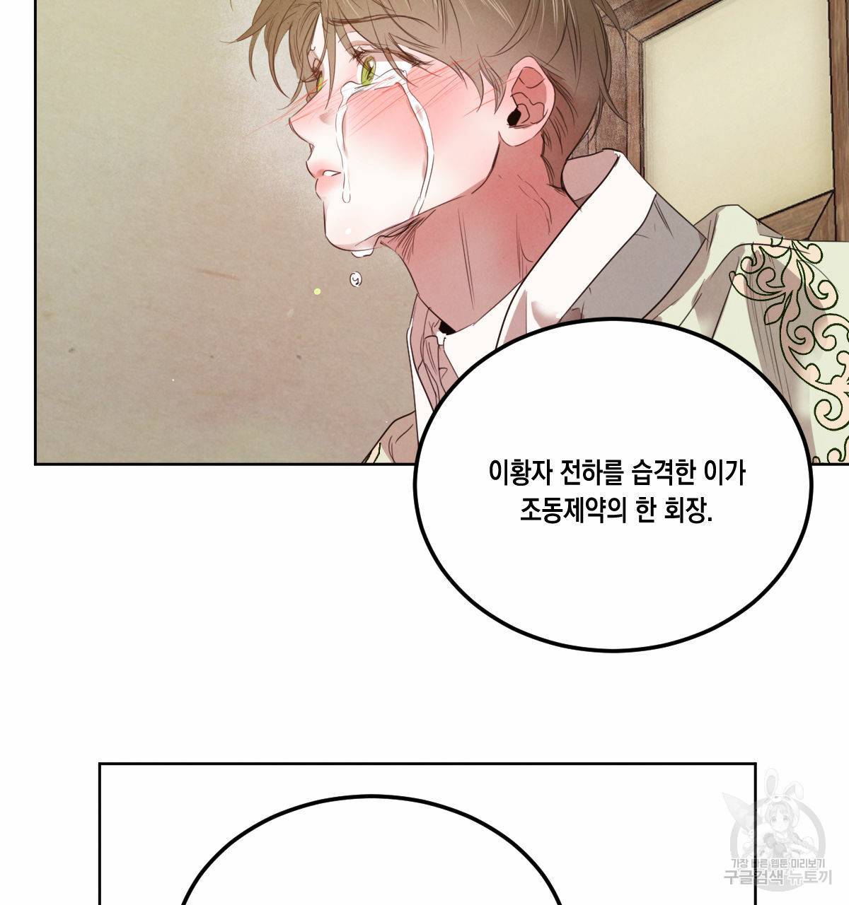 버드나무 로맨스 54화 80