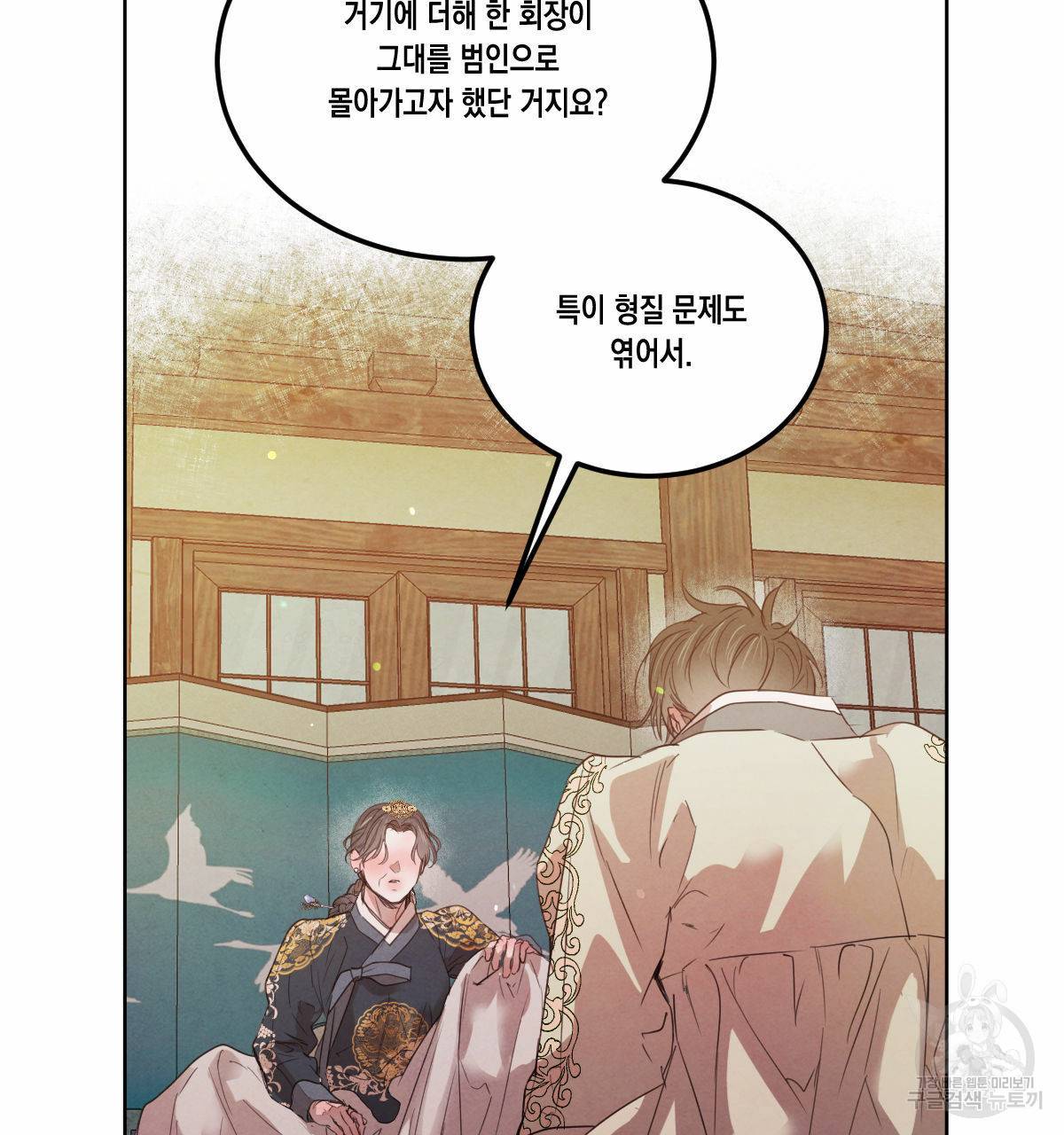 버드나무 로맨스 54화 81