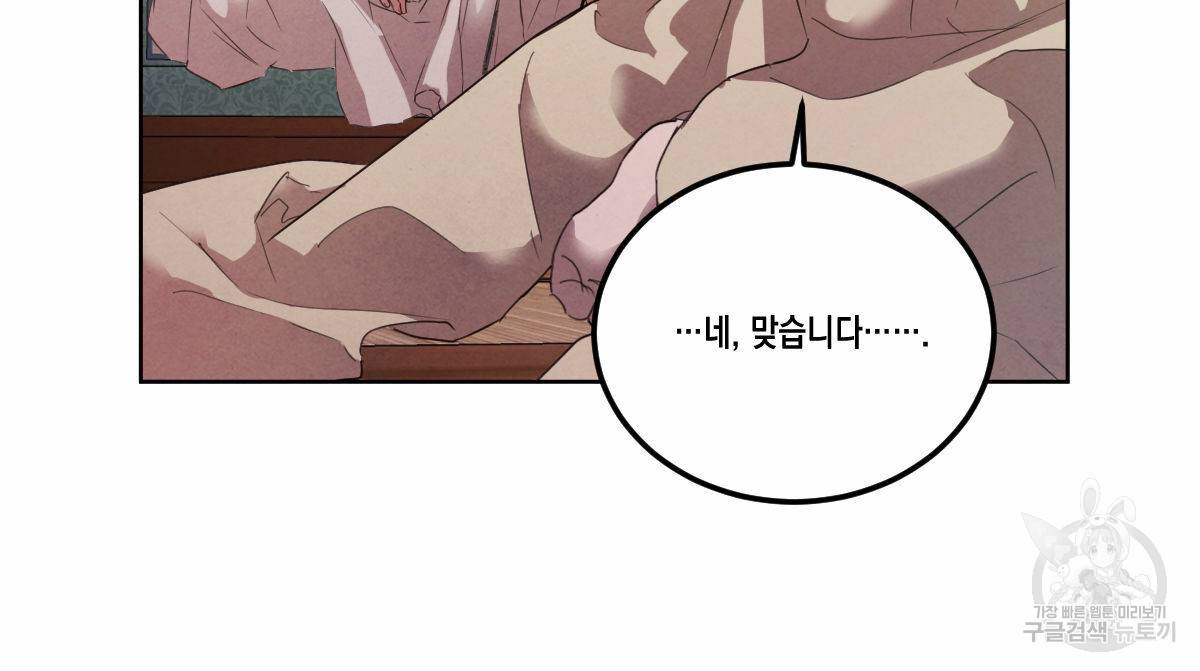 버드나무 로맨스 54화 82