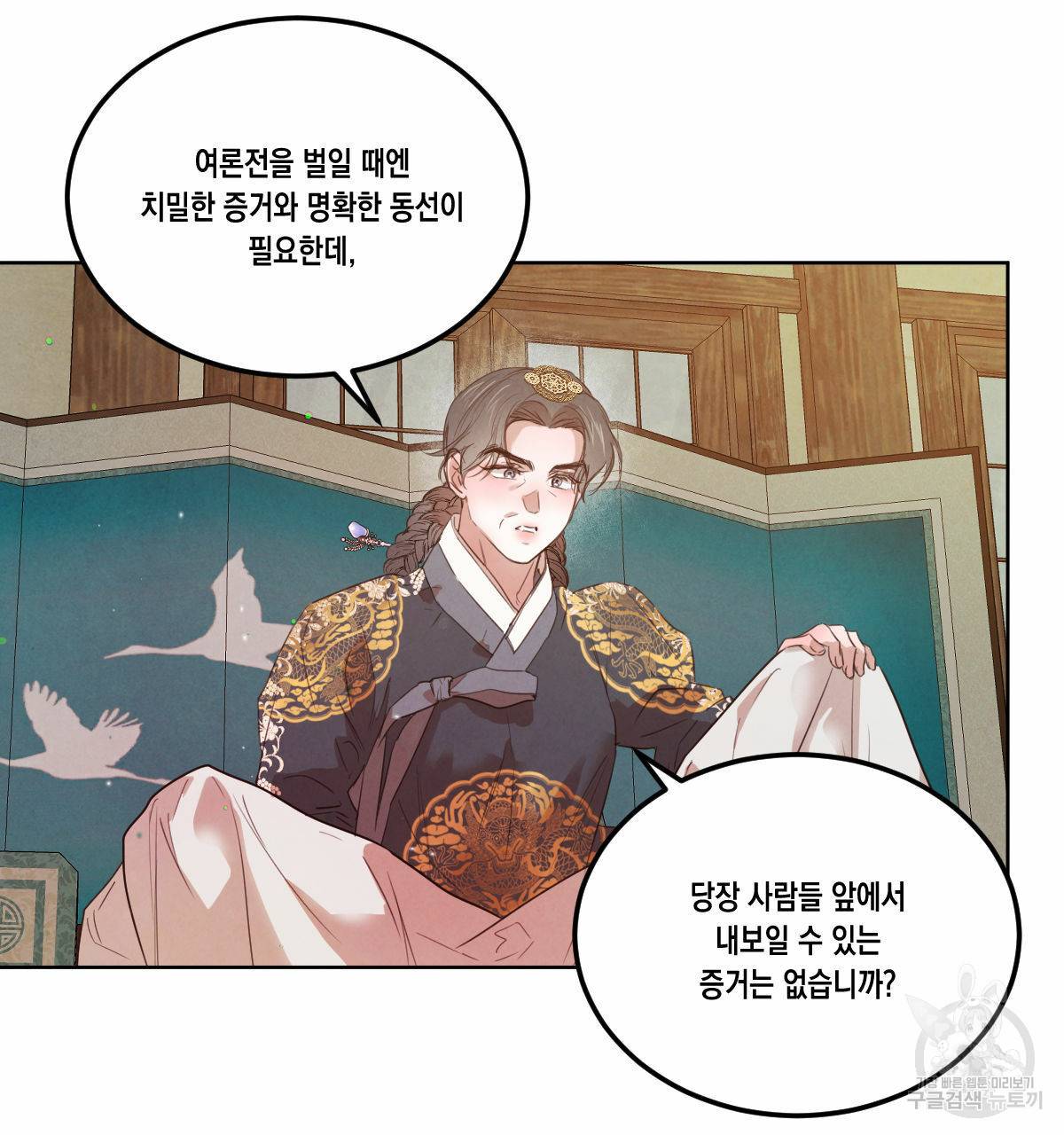 버드나무 로맨스 54화 83