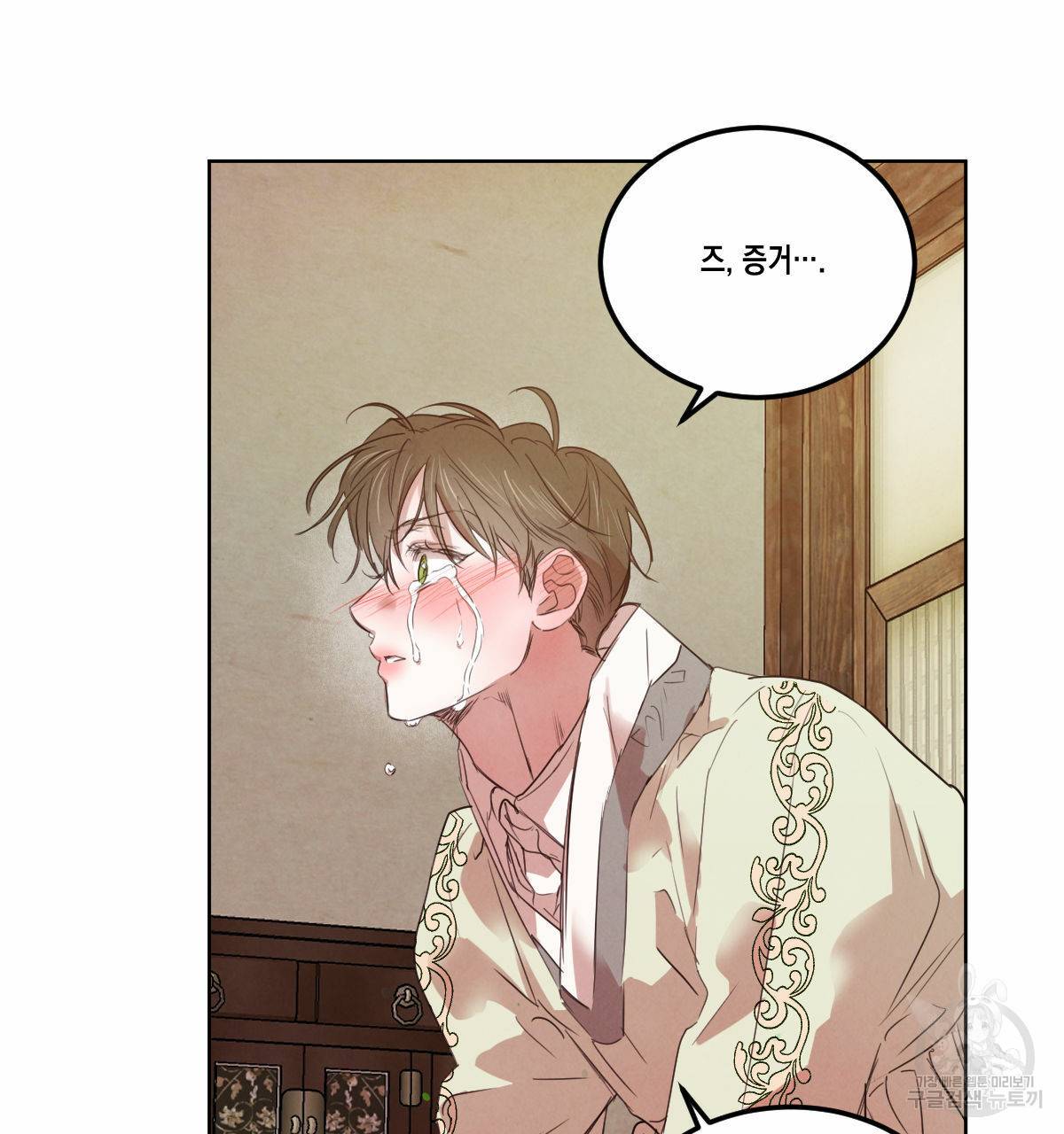 버드나무 로맨스 54화 84