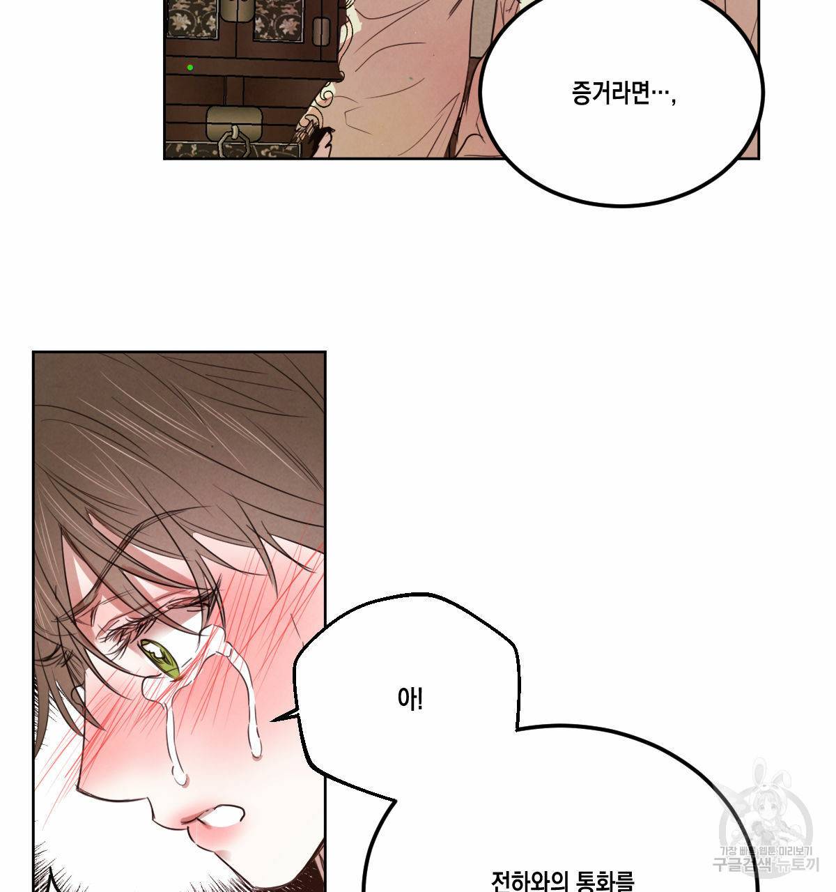 버드나무 로맨스 54화 85