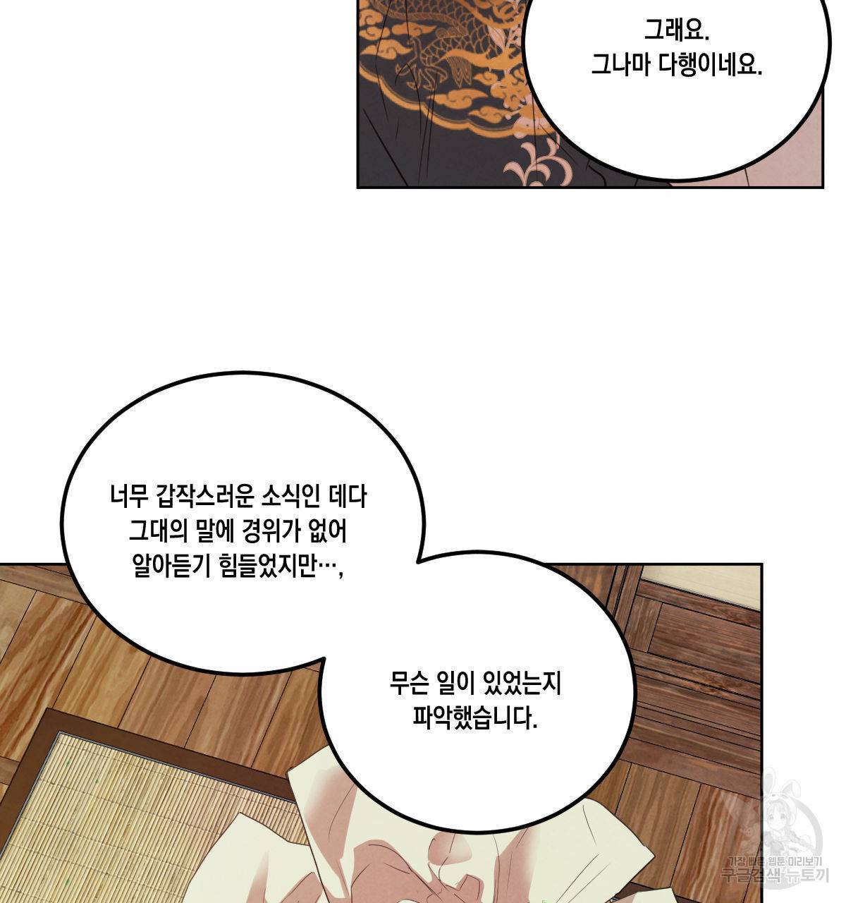 버드나무 로맨스 54화 87