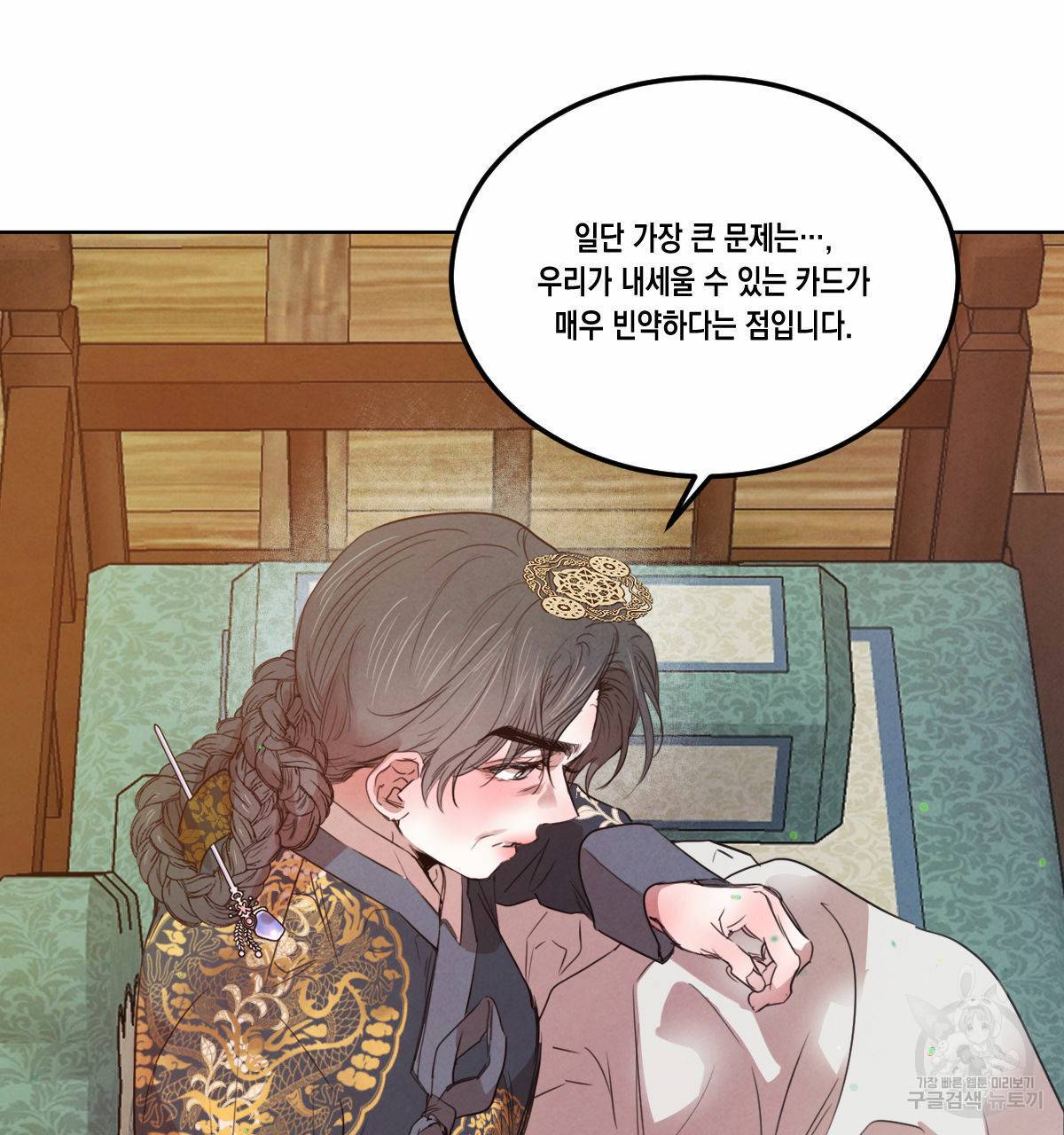 버드나무 로맨스 54화 89