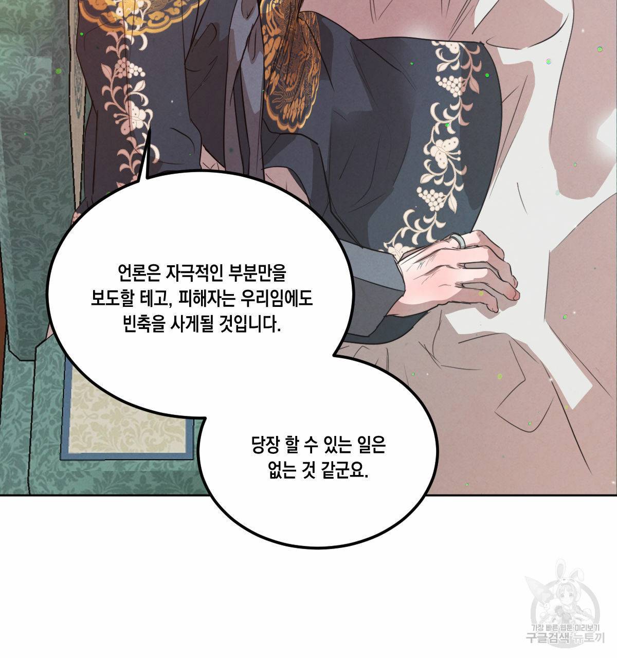 버드나무 로맨스 54화 90