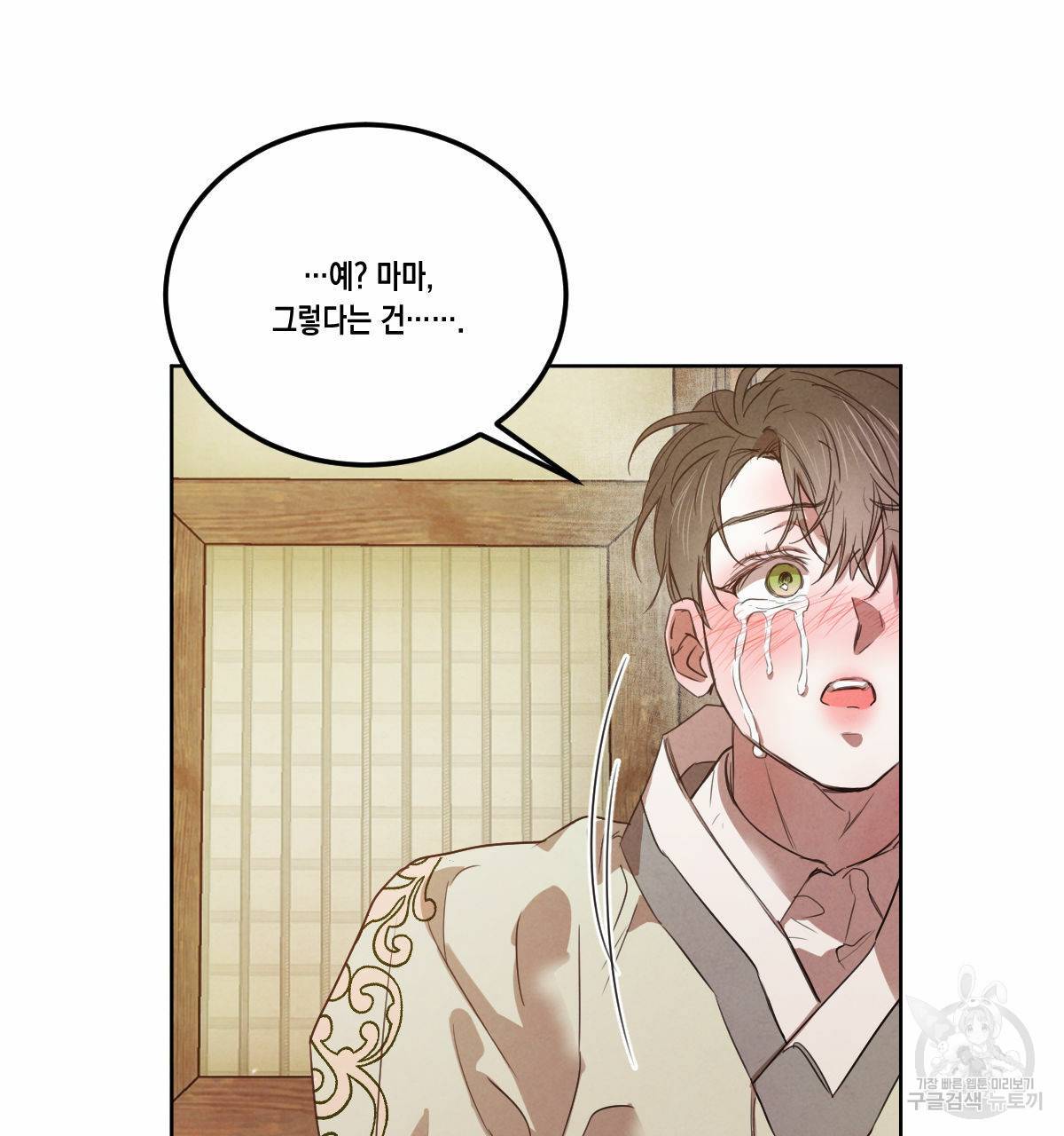 버드나무 로맨스 54화 91