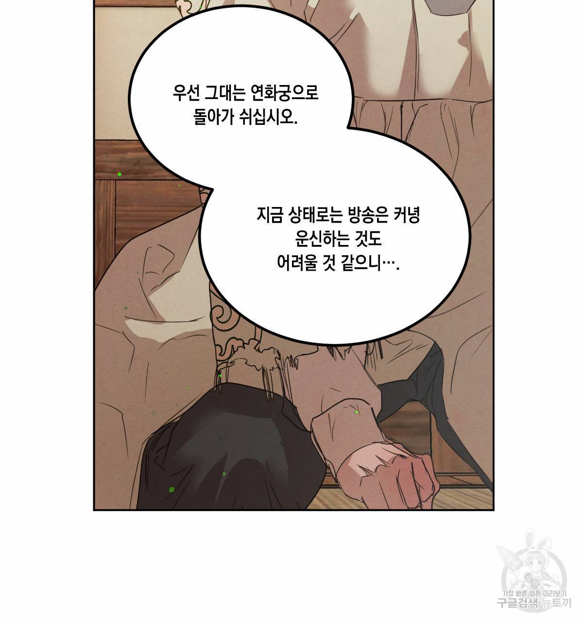 버드나무 로맨스 54화 92