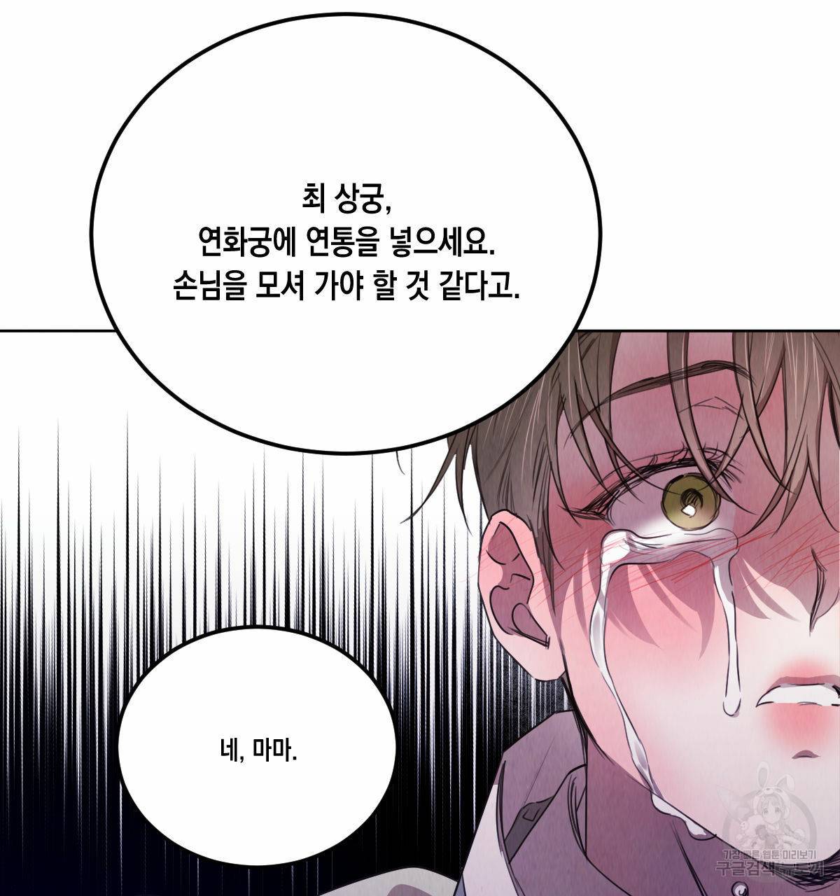 버드나무 로맨스 54화 93