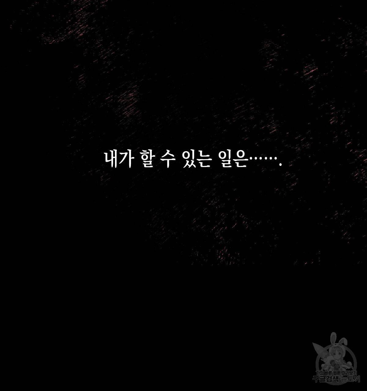 버드나무 로맨스 54화 97