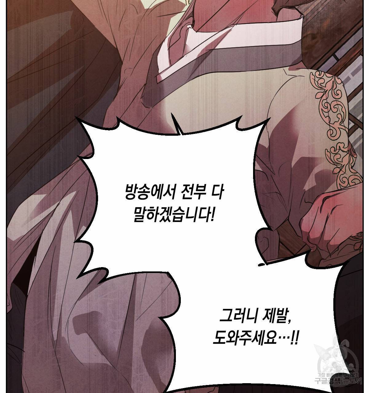 버드나무 로맨스 54화 101