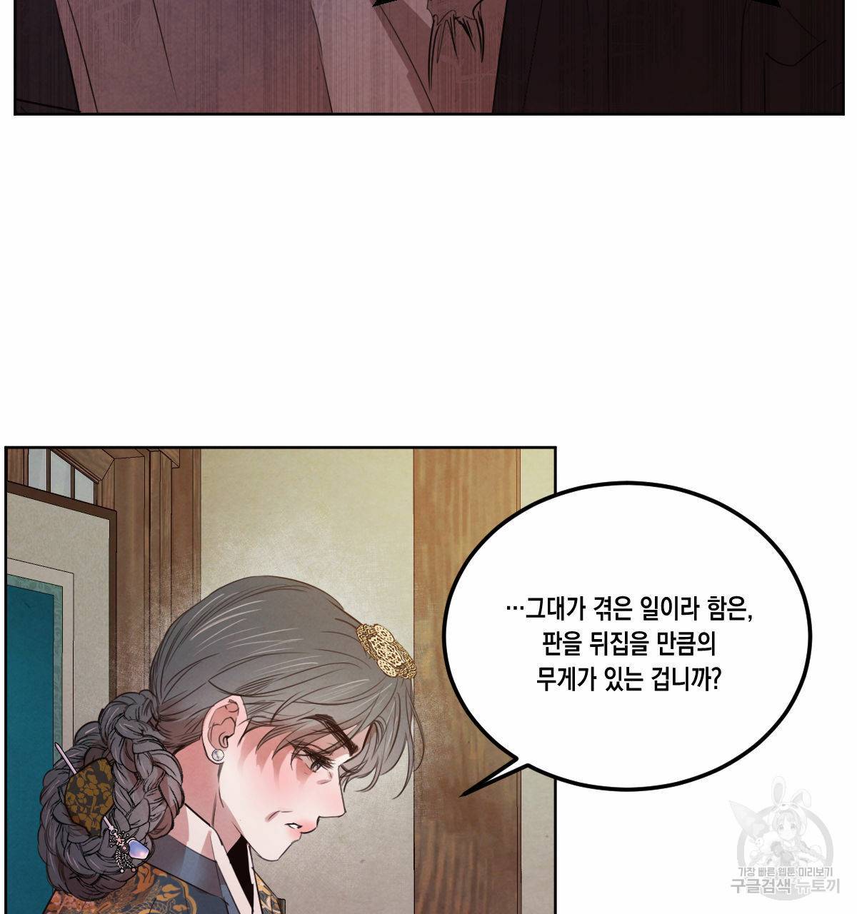 버드나무 로맨스 54화 102