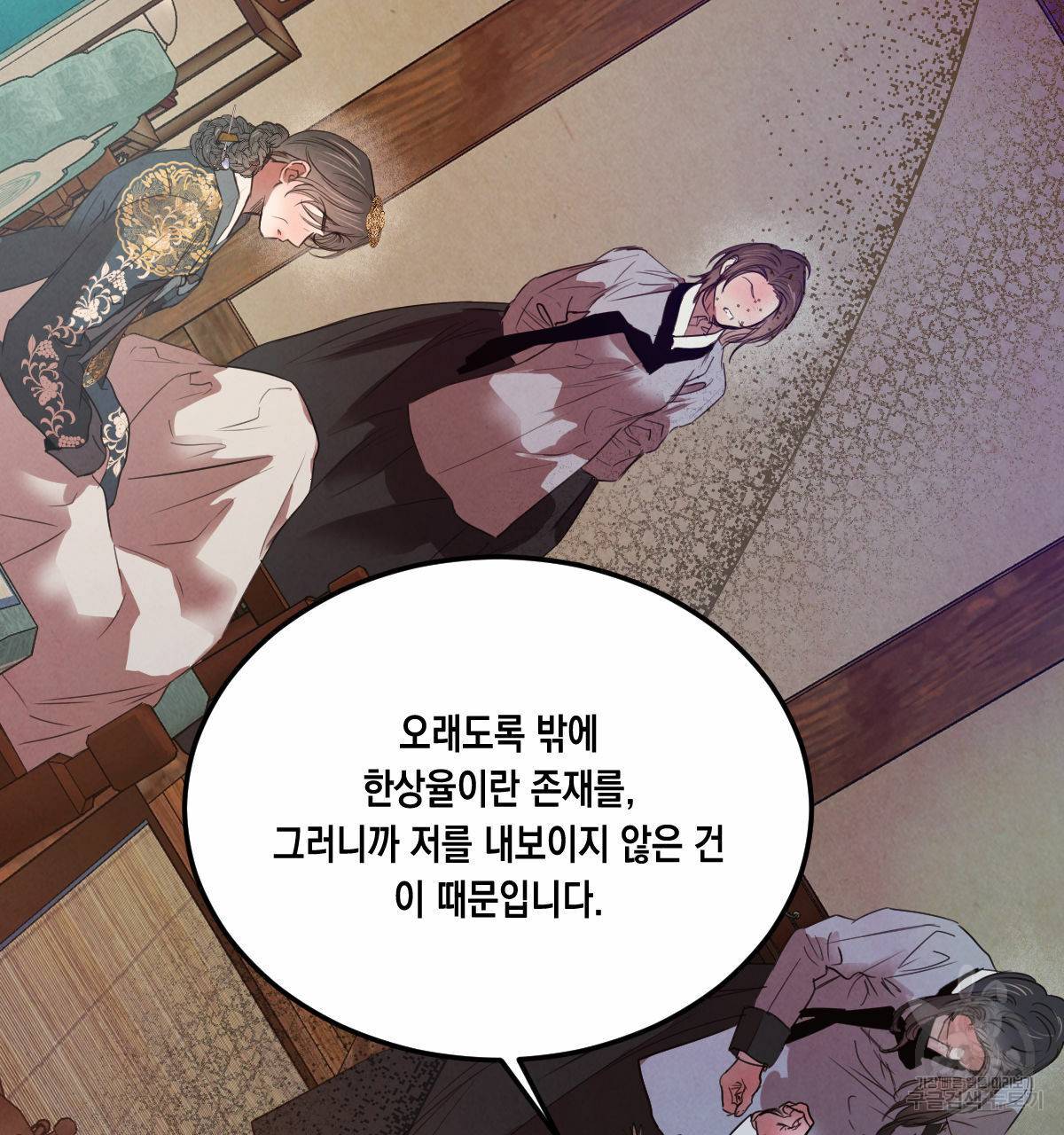 버드나무 로맨스 54화 105