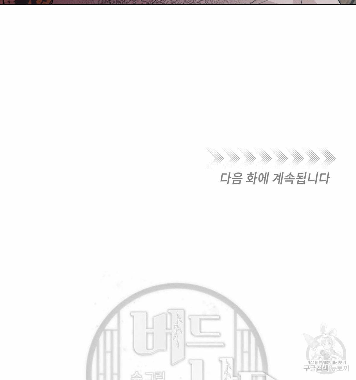 버드나무 로맨스 54화 109