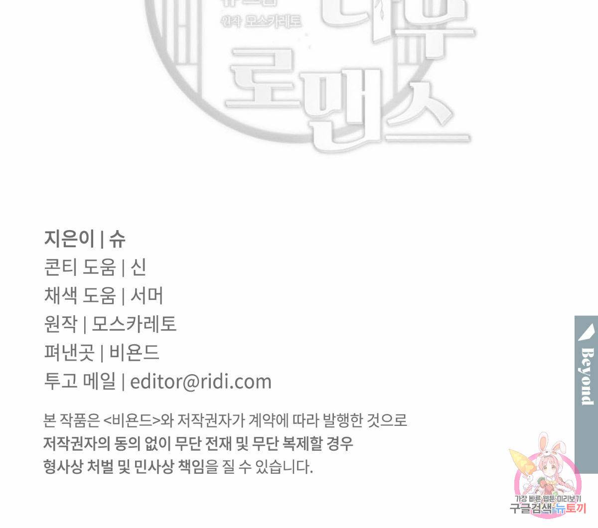 버드나무 로맨스 54화 110