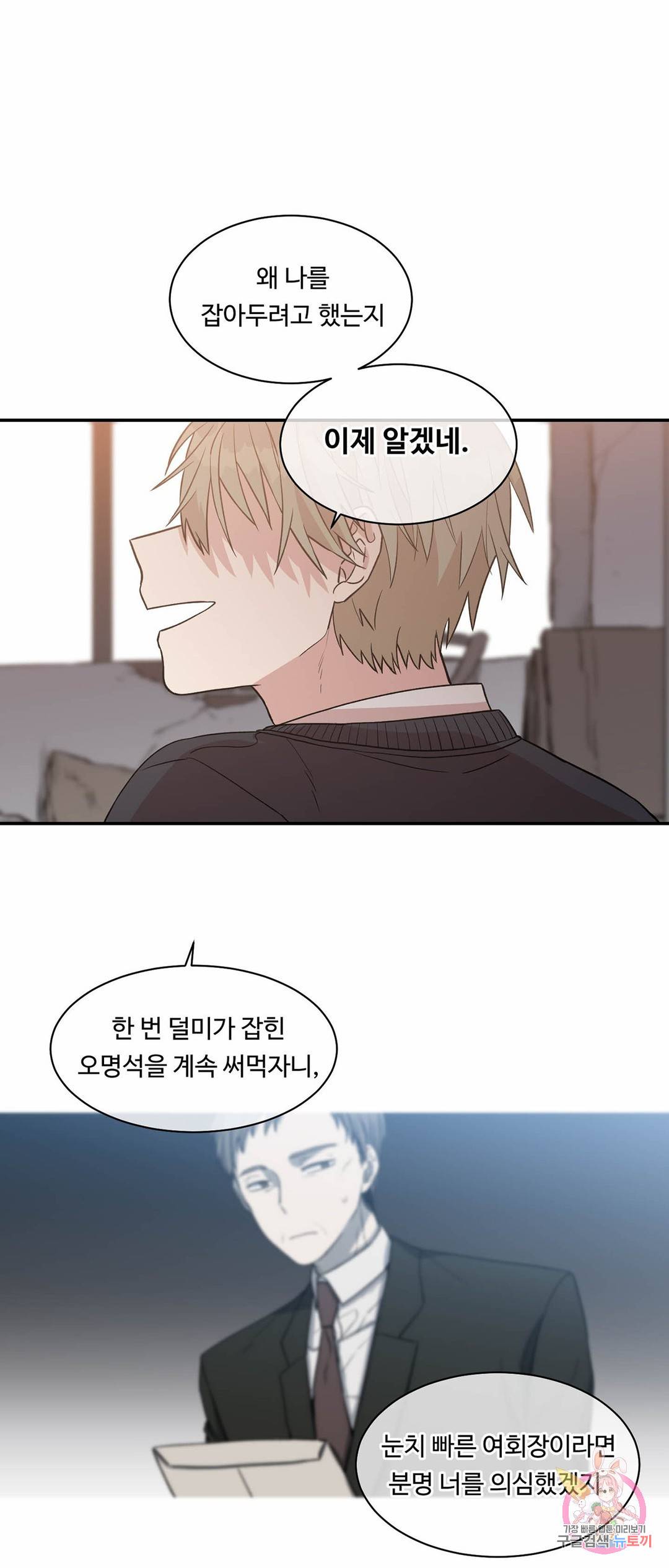 써클 트랩 18화 1