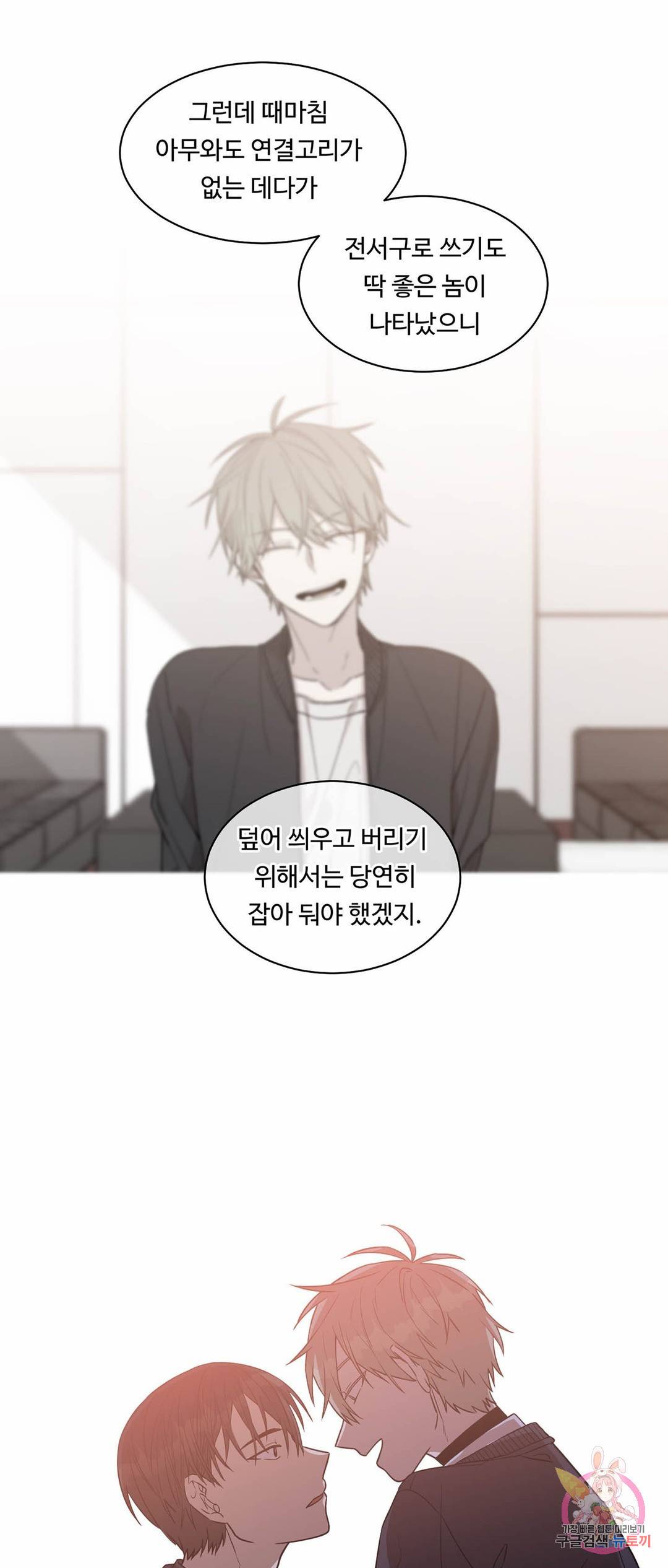 써클 트랩 18화 2