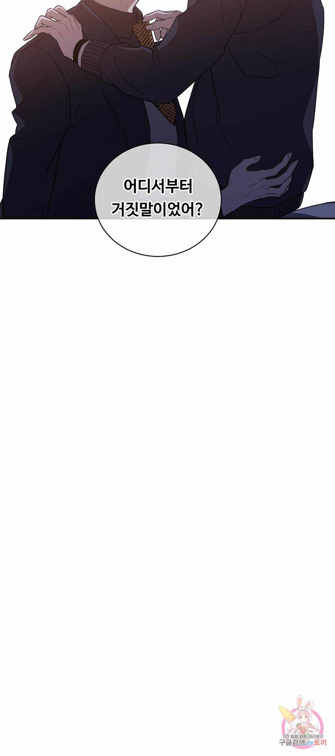써클 트랩 18화 3