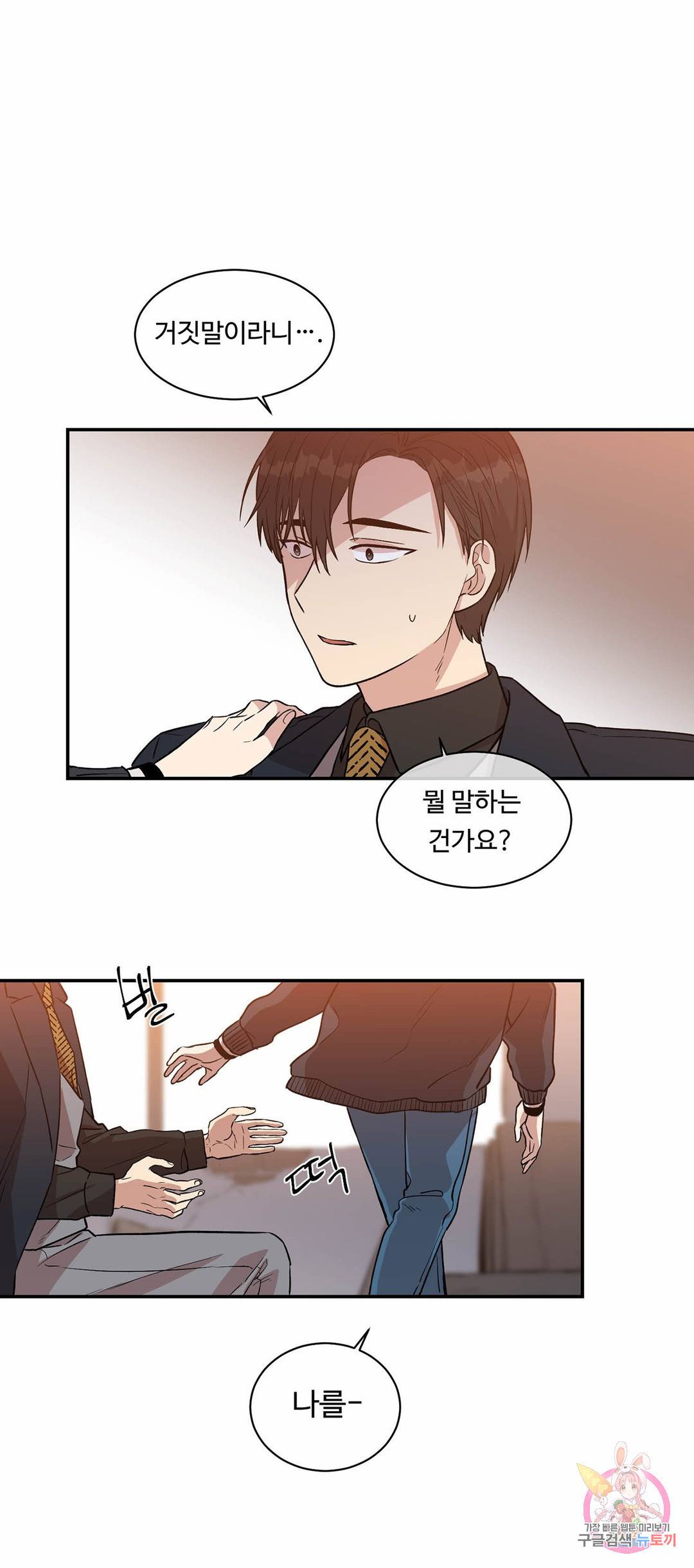 써클 트랩 18화 6