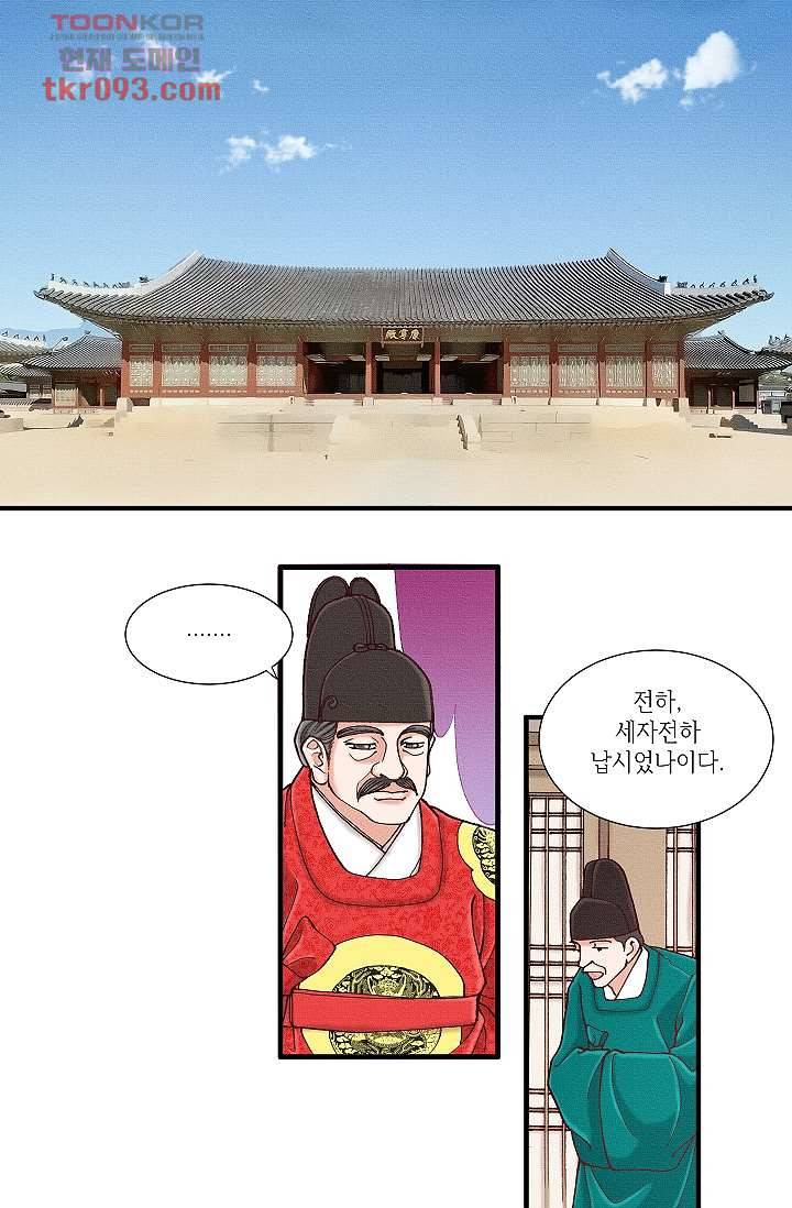 궁 안에 살다 17화 2
