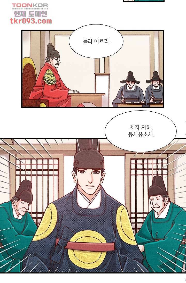 궁 안에 살다 17화 3