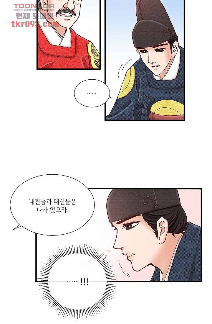 궁 안에 살다 17화 6