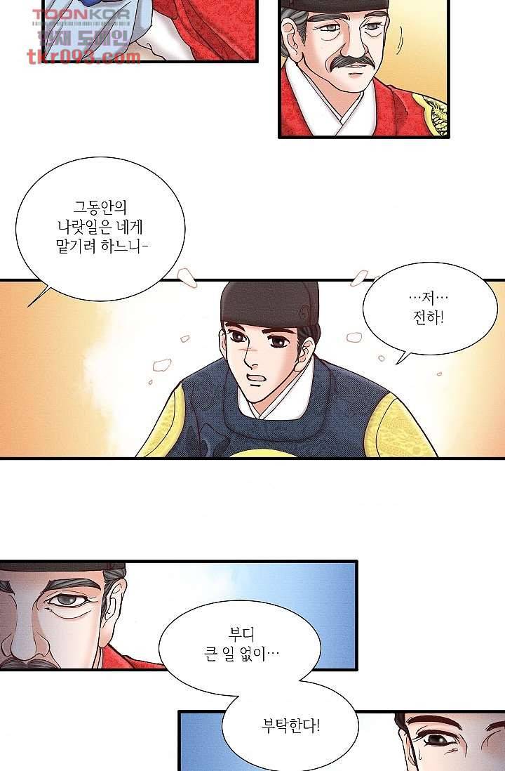궁 안에 살다 17화 8