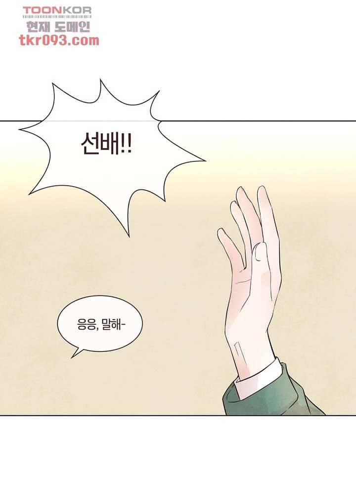 겨울과 봄사이 27화 1
