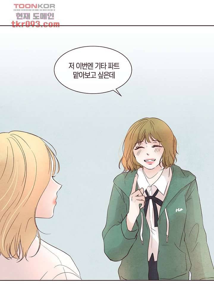 겨울과 봄사이 27화 2