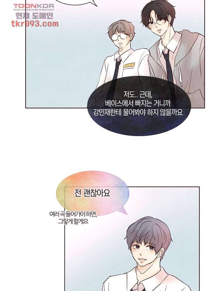 겨울과 봄사이 27화 9