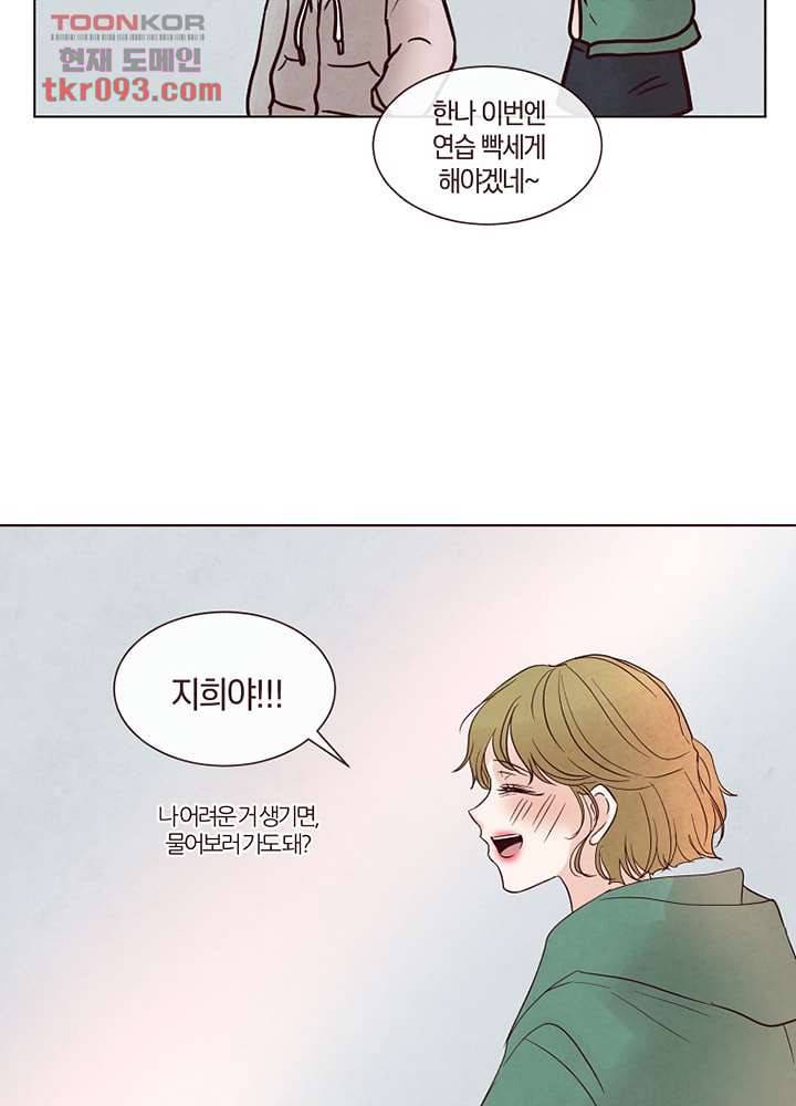 겨울과 봄사이 27화 11
