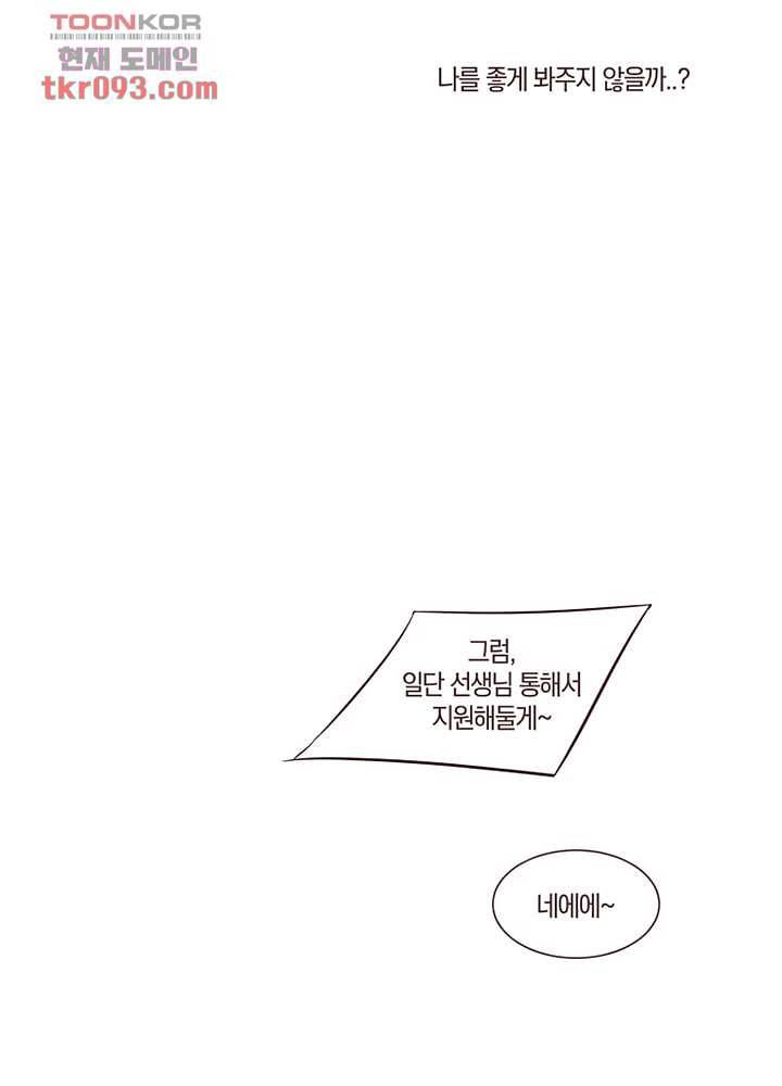 겨울과 봄사이 27화 17