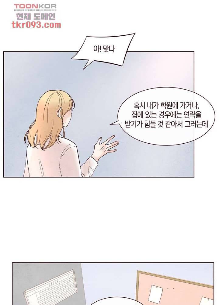 겨울과 봄사이 27화 18