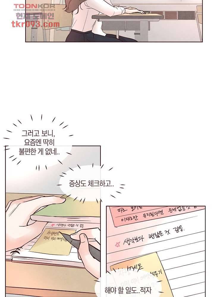 겨울과 봄사이 27화 24