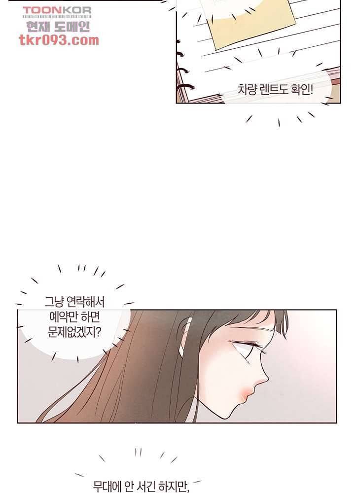 겨울과 봄사이 27화 25